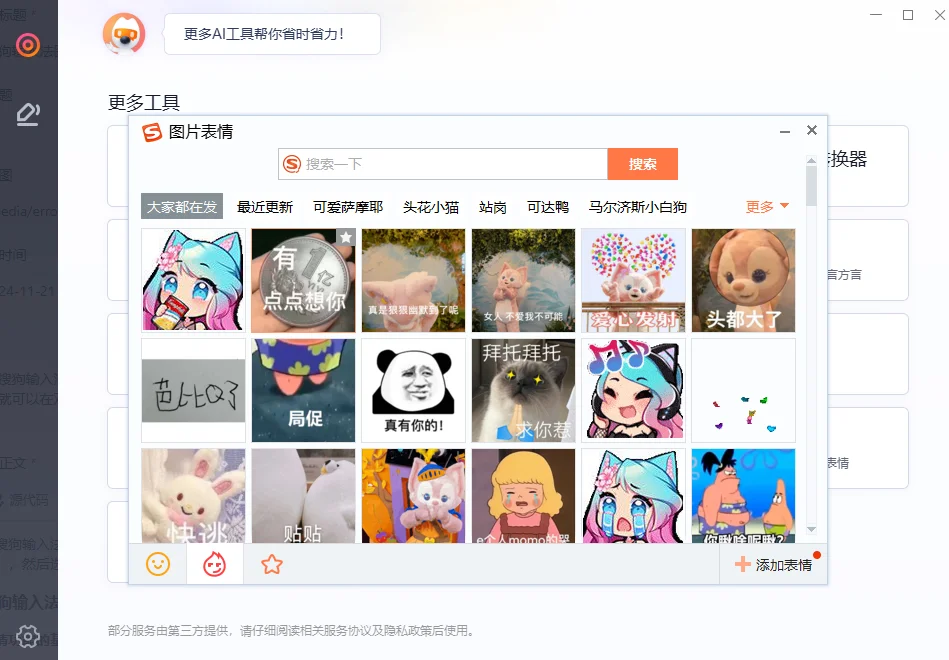 搜狗输入法错误日志怎么查看？